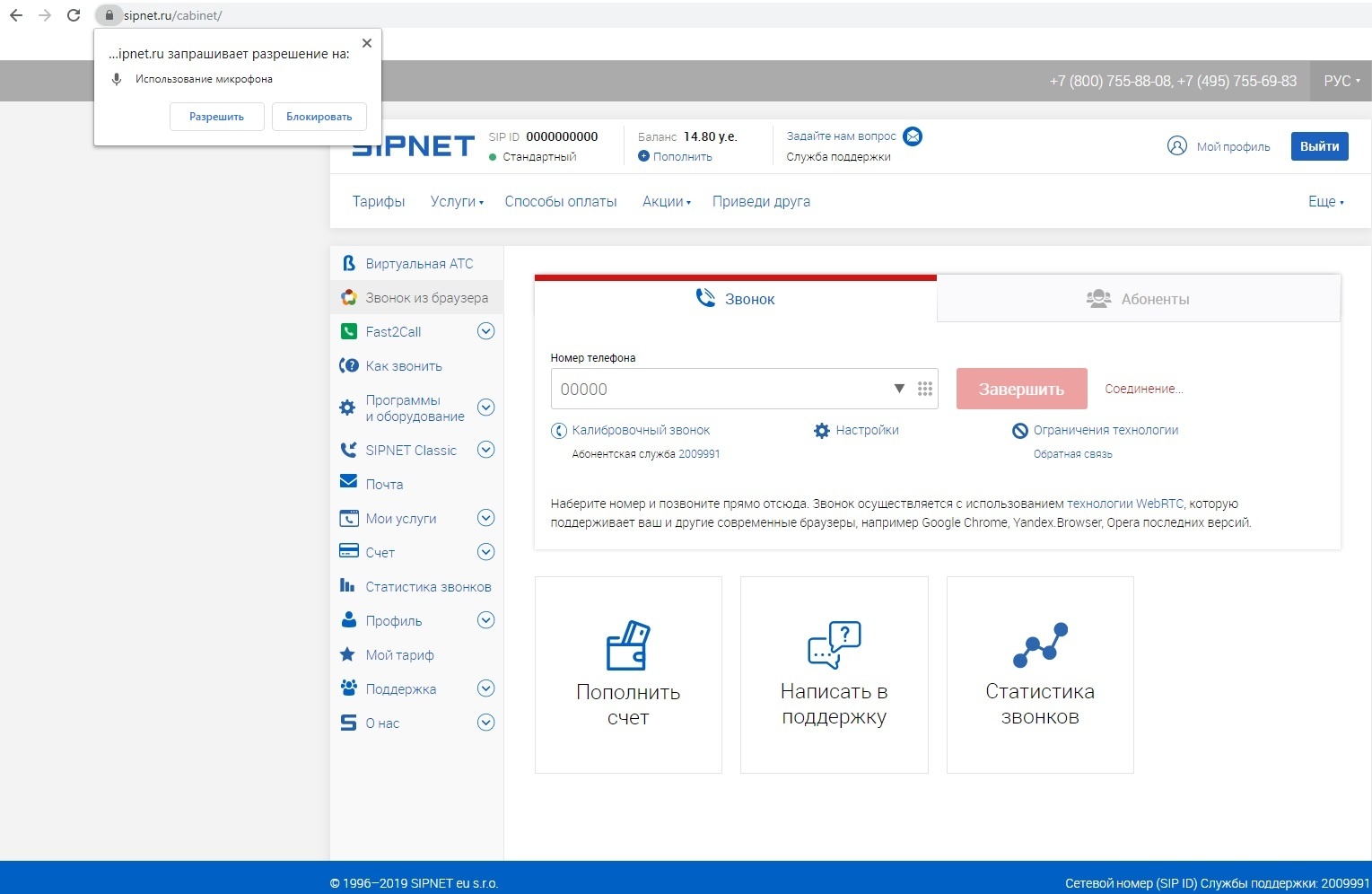 Звонок из браузера | SIPNET