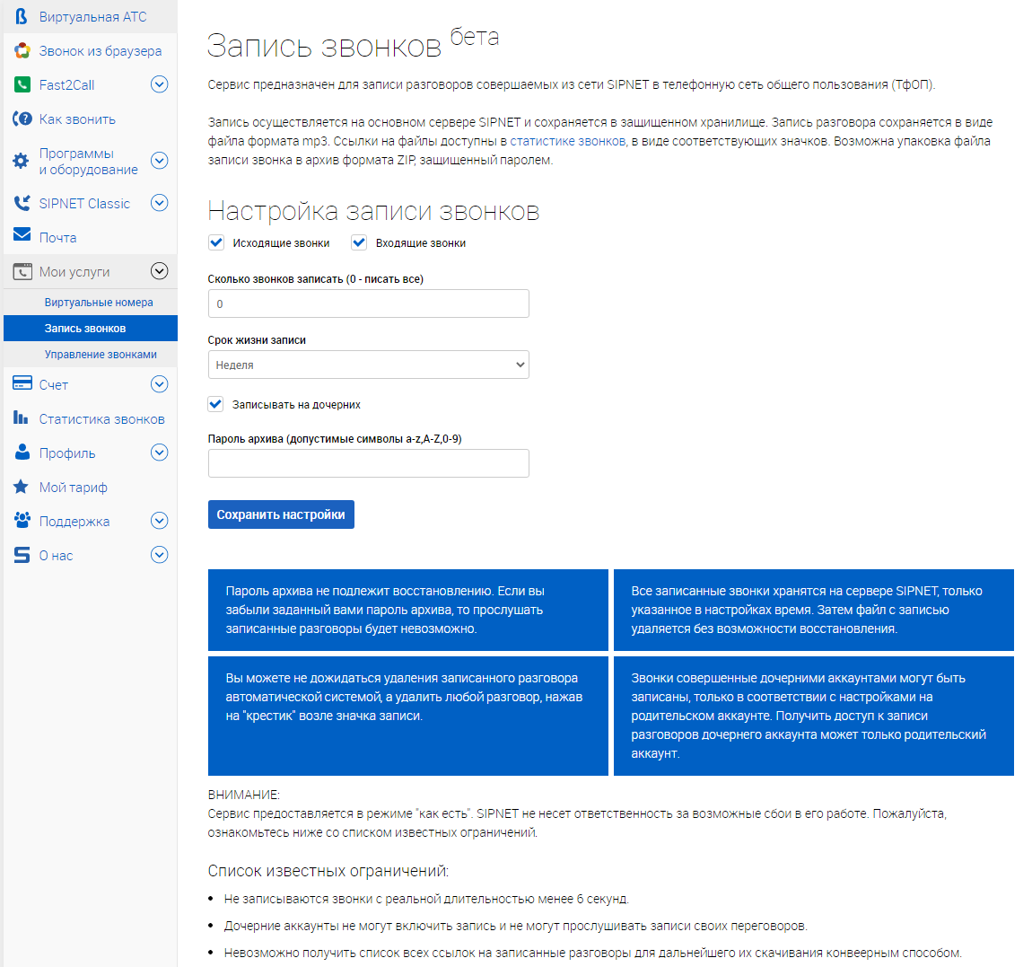 Запись звонков | SIPNET